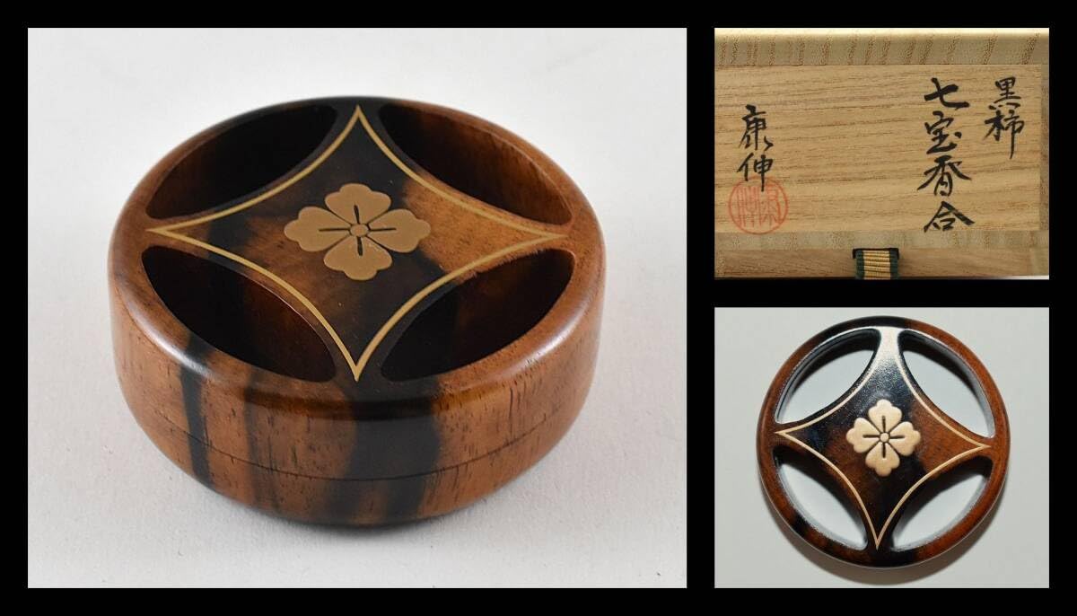 茶道具 中村湖彩 黒柿香合 螺鈿 七宝 茶道 茶道具 黒柿七宝香合 茶道具 中村湖彩 黒柿香合 螺鈿 七宝 茶道